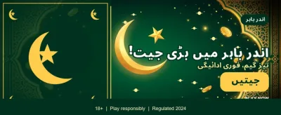 پاکستان کا بہترین آن لائن گیم