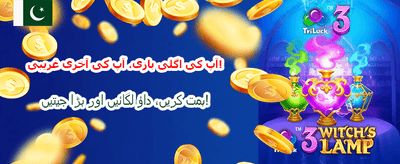 روزانہ بونس اور بڑے انعامات جیتیں